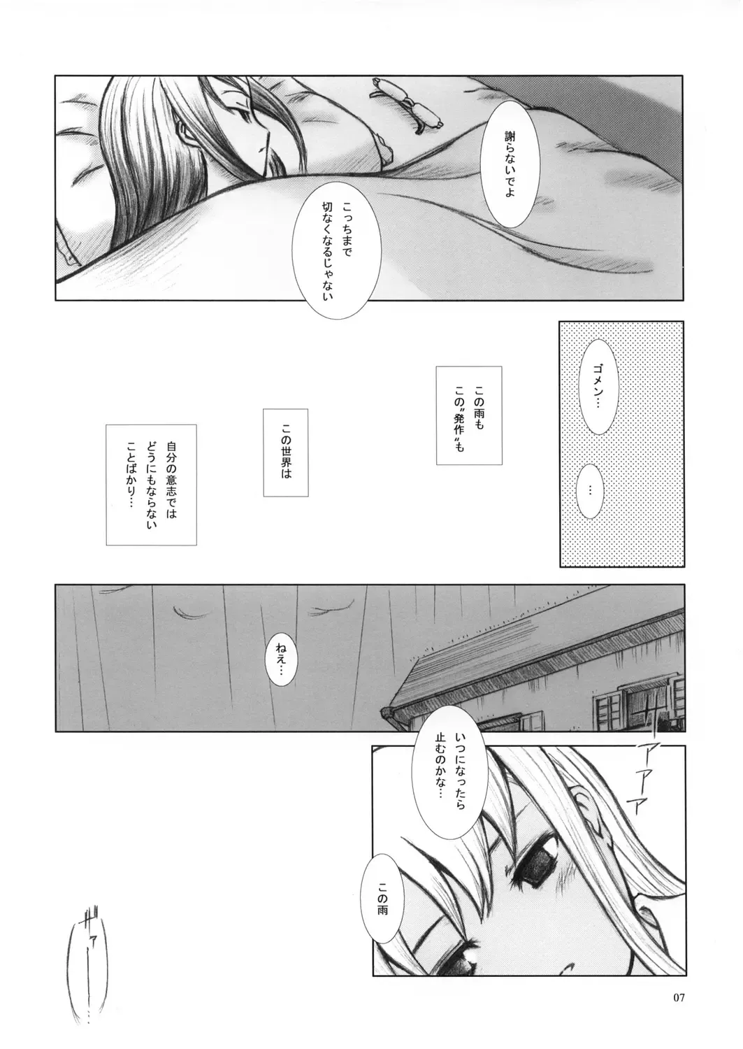 [Black] Piova Fhentai - Page 7