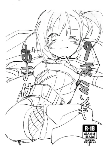 Read [Mammoth] 9-sai Misogi Omake - Fhentai