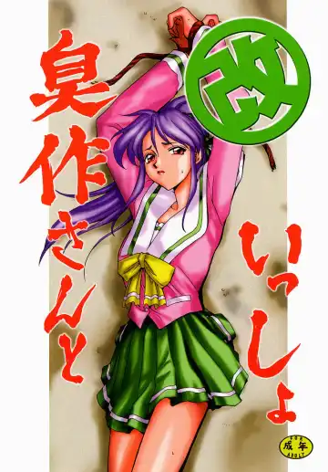 [Taira Hajime] Shuusaku To Issho Kain - Fhentai