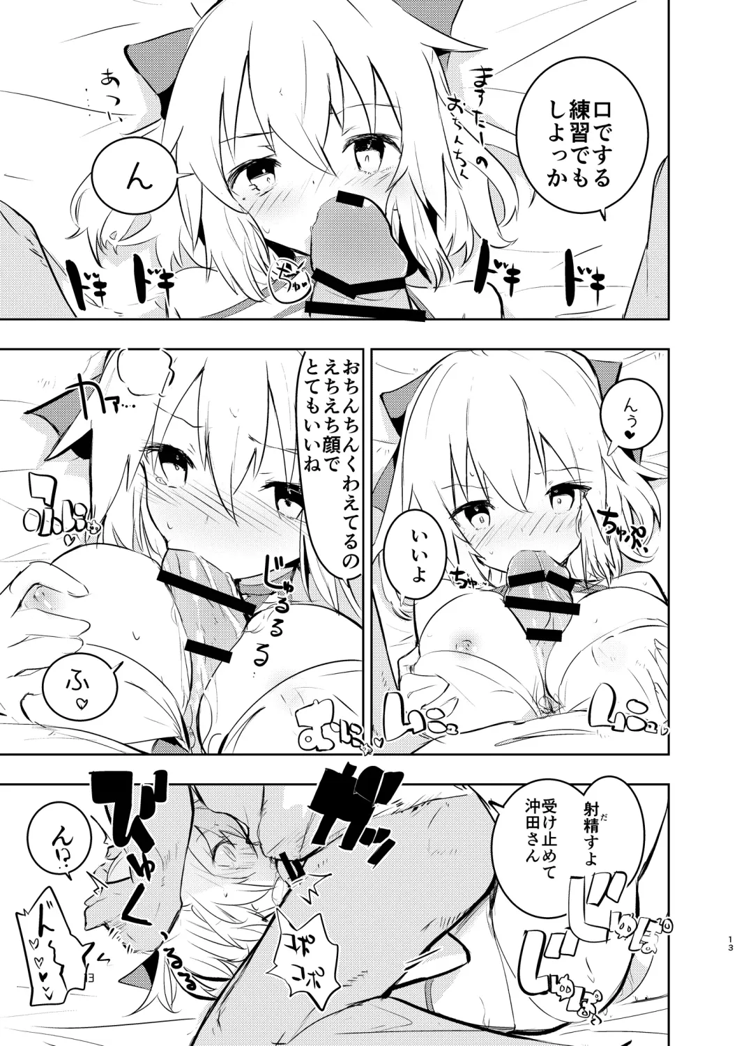 [Caburi] Okita-san to Fhentai - Page 13