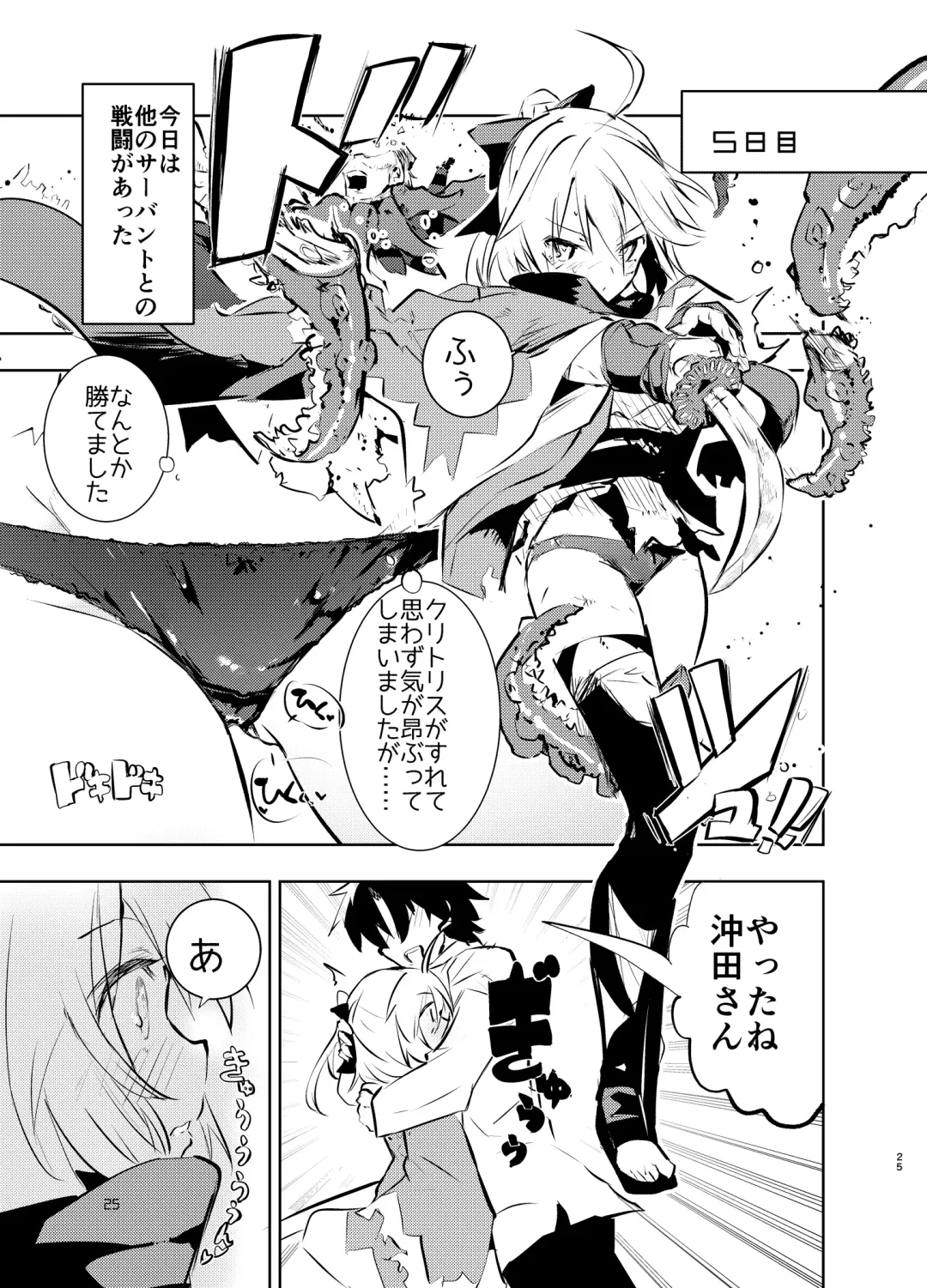 [Caburi] Okita-san to Fhentai - Page 25