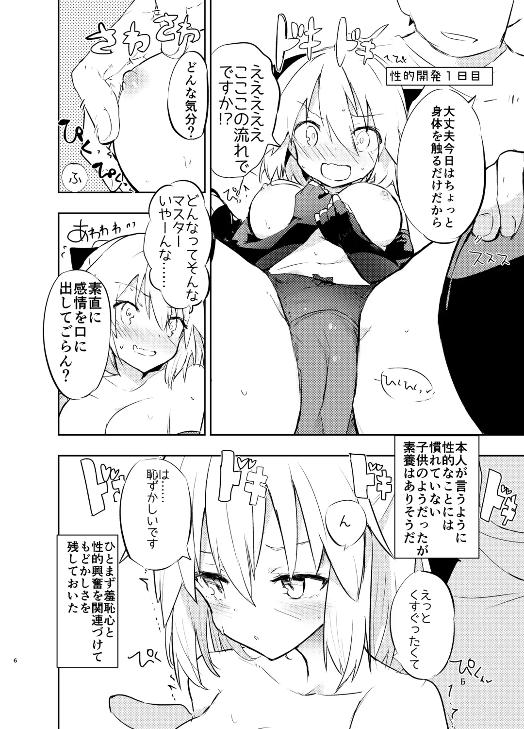 [Caburi] Okita-san to Fhentai - Page 6