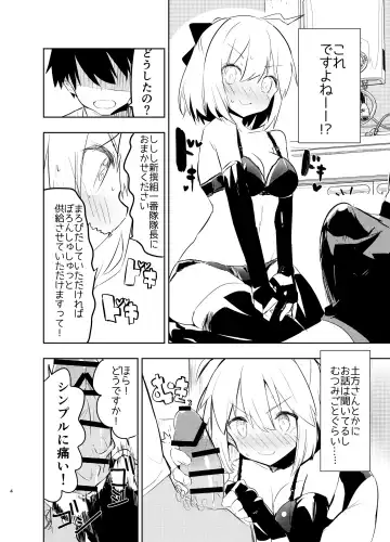 [Caburi] Okita-san to Fhentai - Page 4