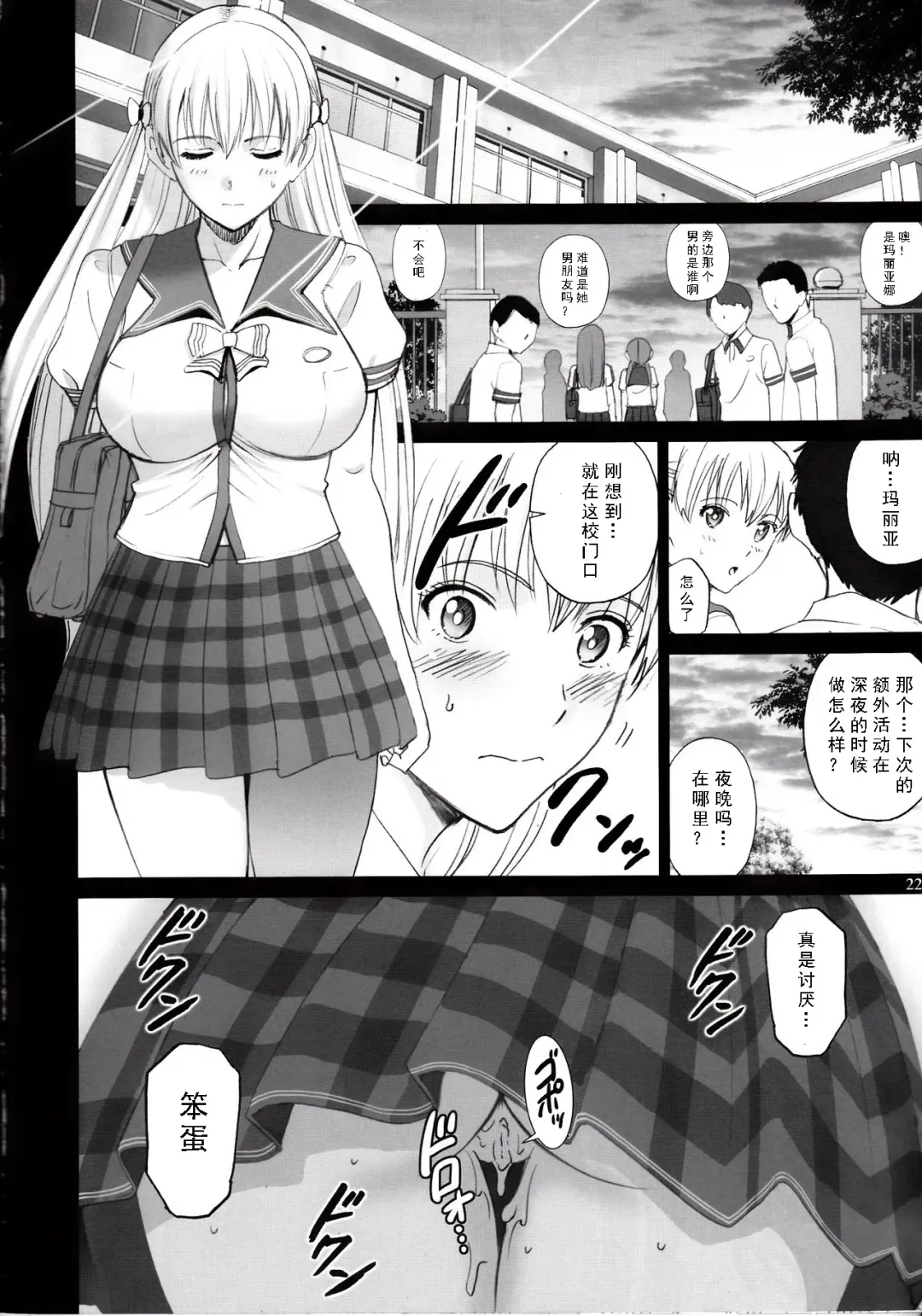 [Smac] Maria-san to Hame Reco Session Fhentai - Page 22