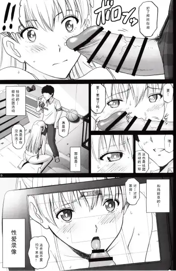 [Smac] Maria-san to Hame Reco Session Fhentai - Page 9