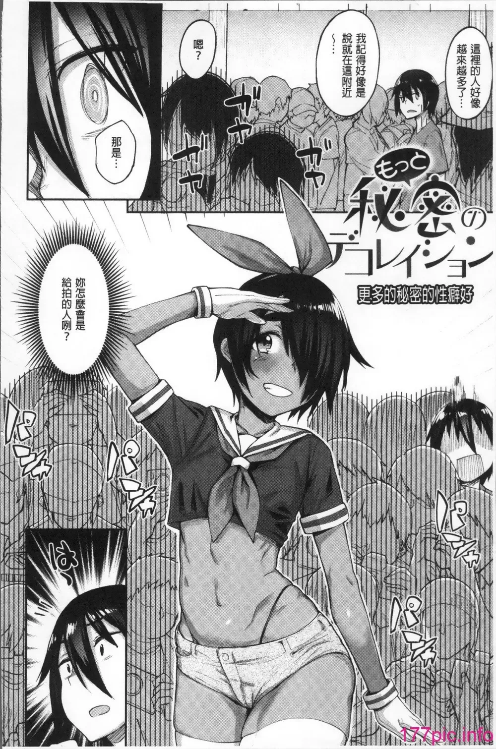 [Rama] Himitsu no Decoration Fhentai.net - Page 72