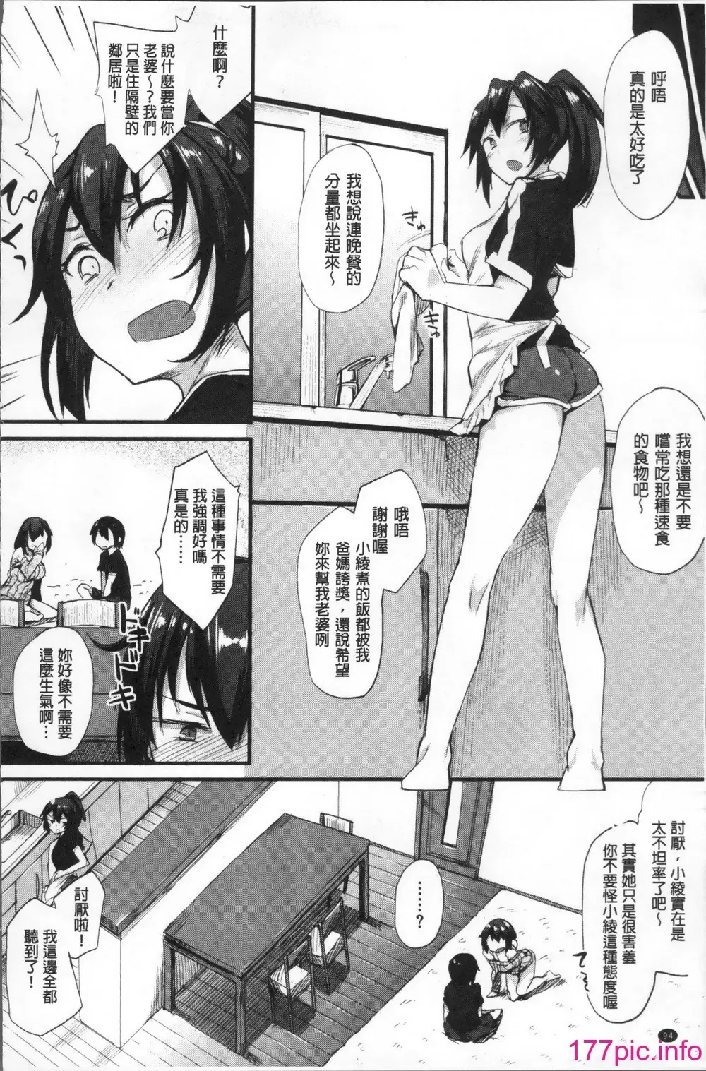 [Rama] Himitsu no Decoration Fhentai.net - Page 96