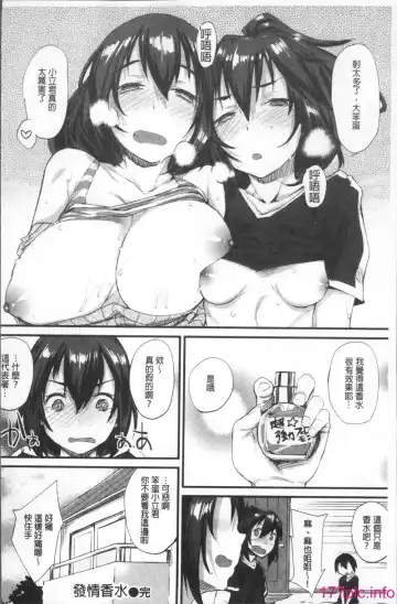 [Rama] Himitsu no Decoration Fhentai.net - Page 114