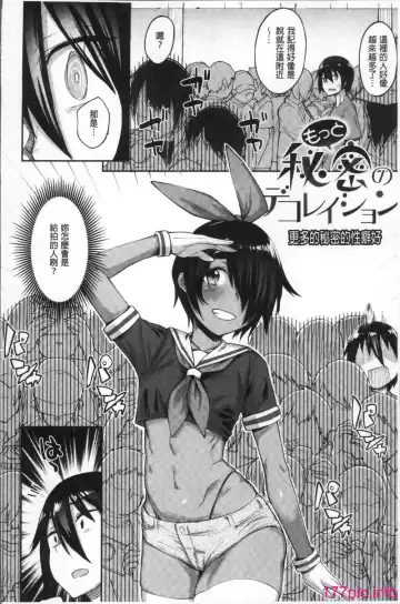 [Rama] Himitsu no Decoration Fhentai.net - Page 72