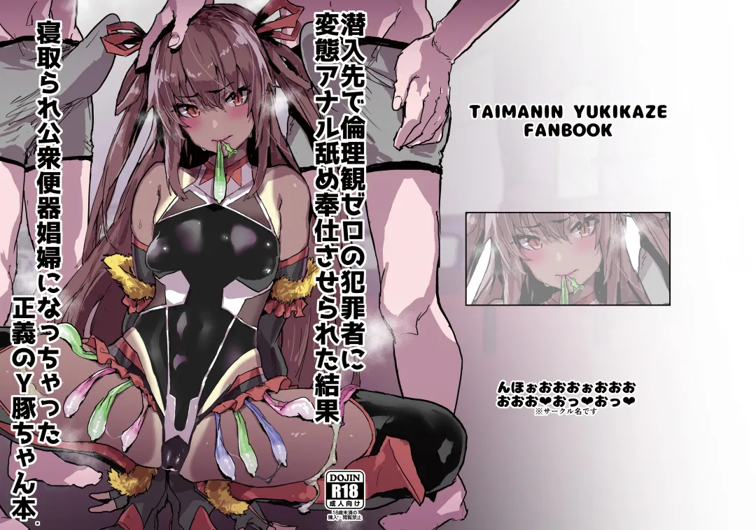 [Oosawara Sadao] Sennyuu Saki de Rinrikan Zero no Hanzaisha ni Hentai Anal Name Houshi Saserareta Kekka Netorare Koushuu Benki Shoufu ni Nacchatta Seigi no Y Buta-chan Bon Fhentai - Page 2