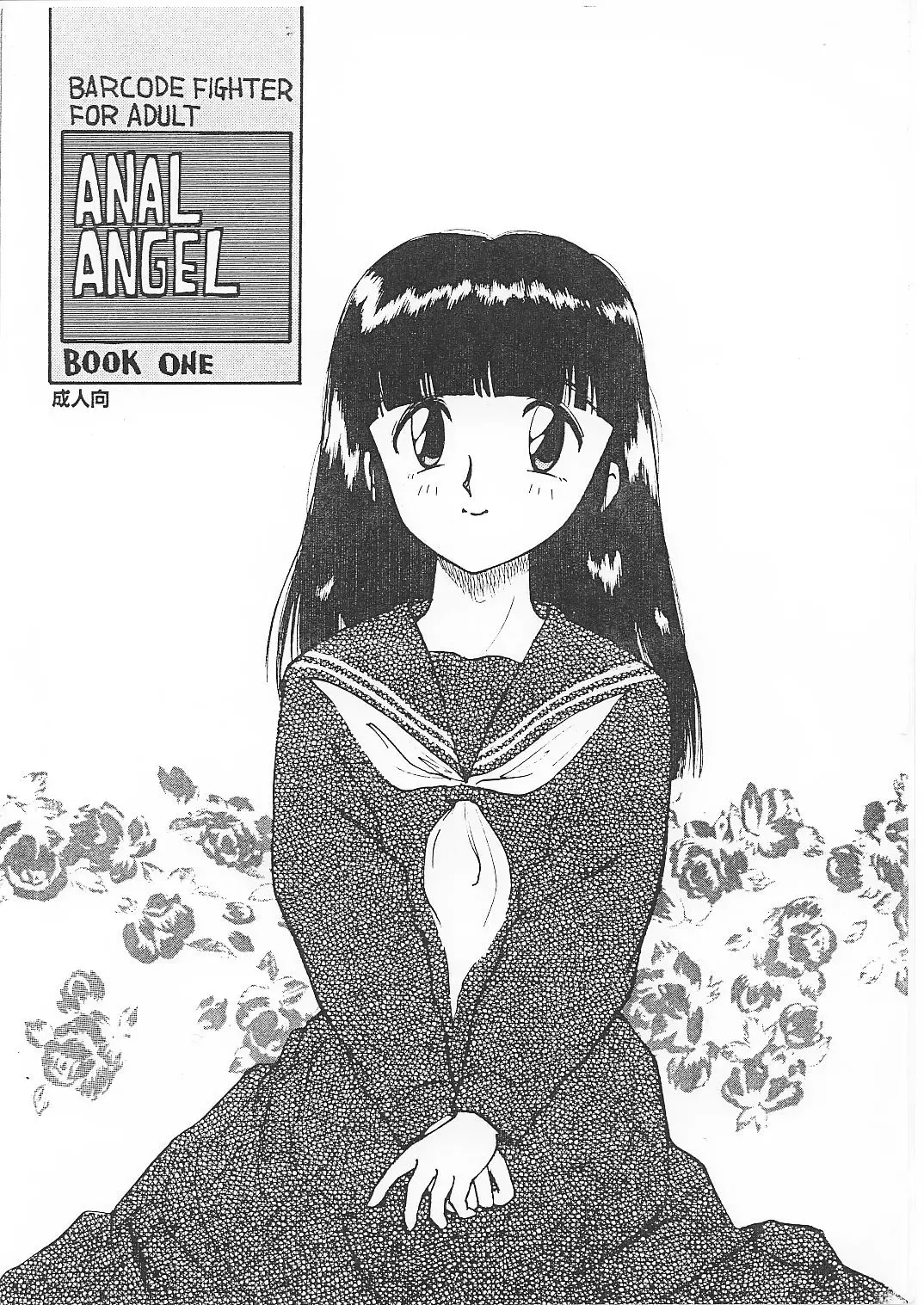 [Kamirenjaku Sanpei] ANAL ANGEL Fhentai - Page 1