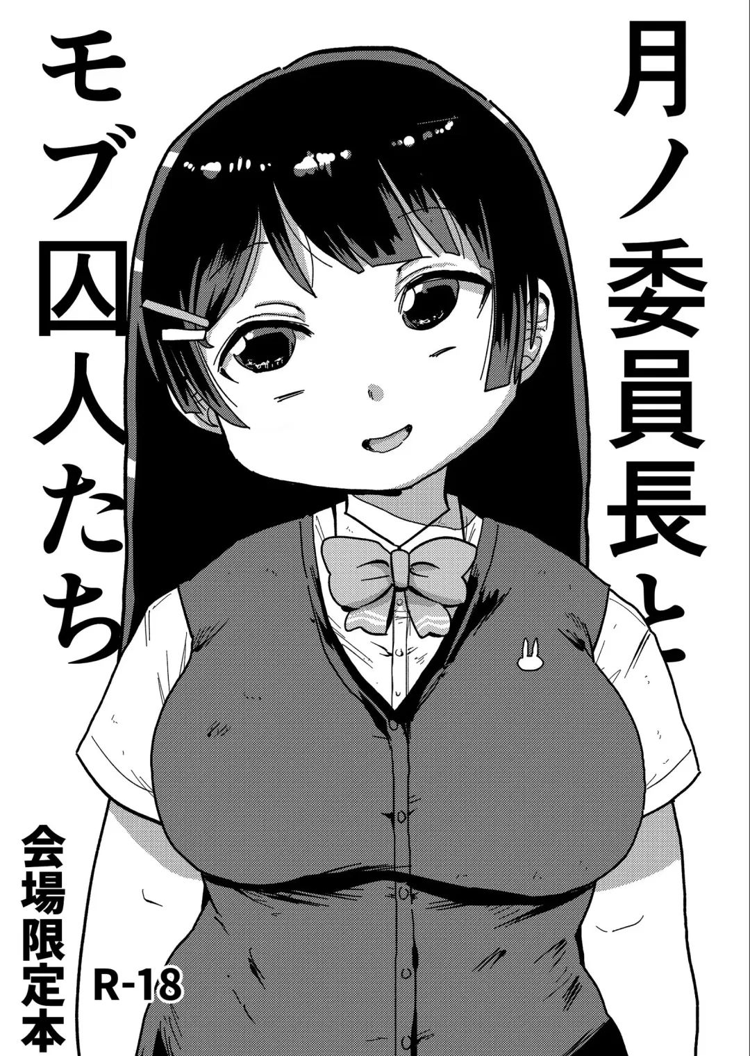 Read [Kiliu] Tsukino Iinchou to Mobu Shuujin Tachi - Fhentai.net