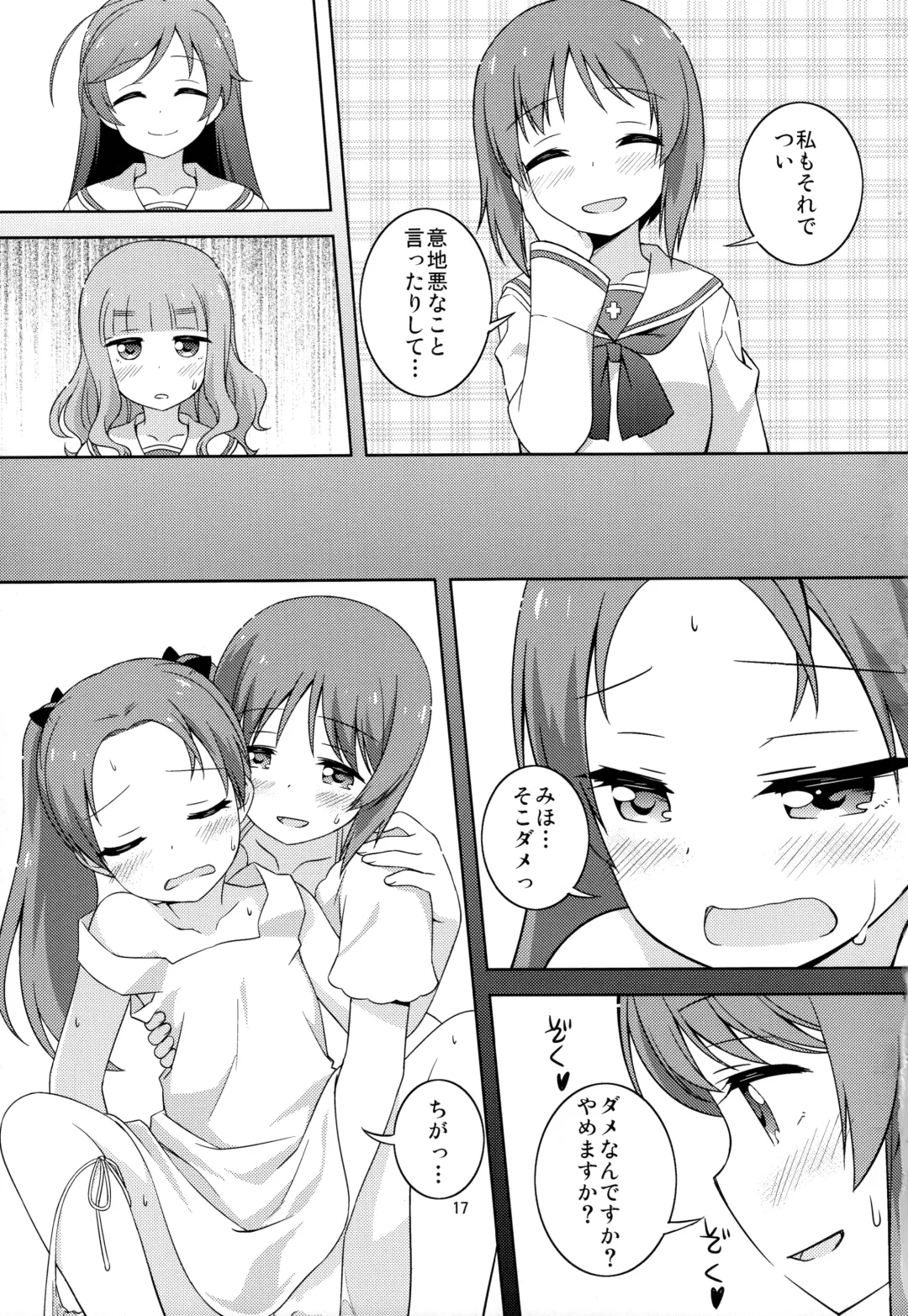 [Umekiti] S na Kanojo ga Dekita Anzu-chan Fhentai - Page 17