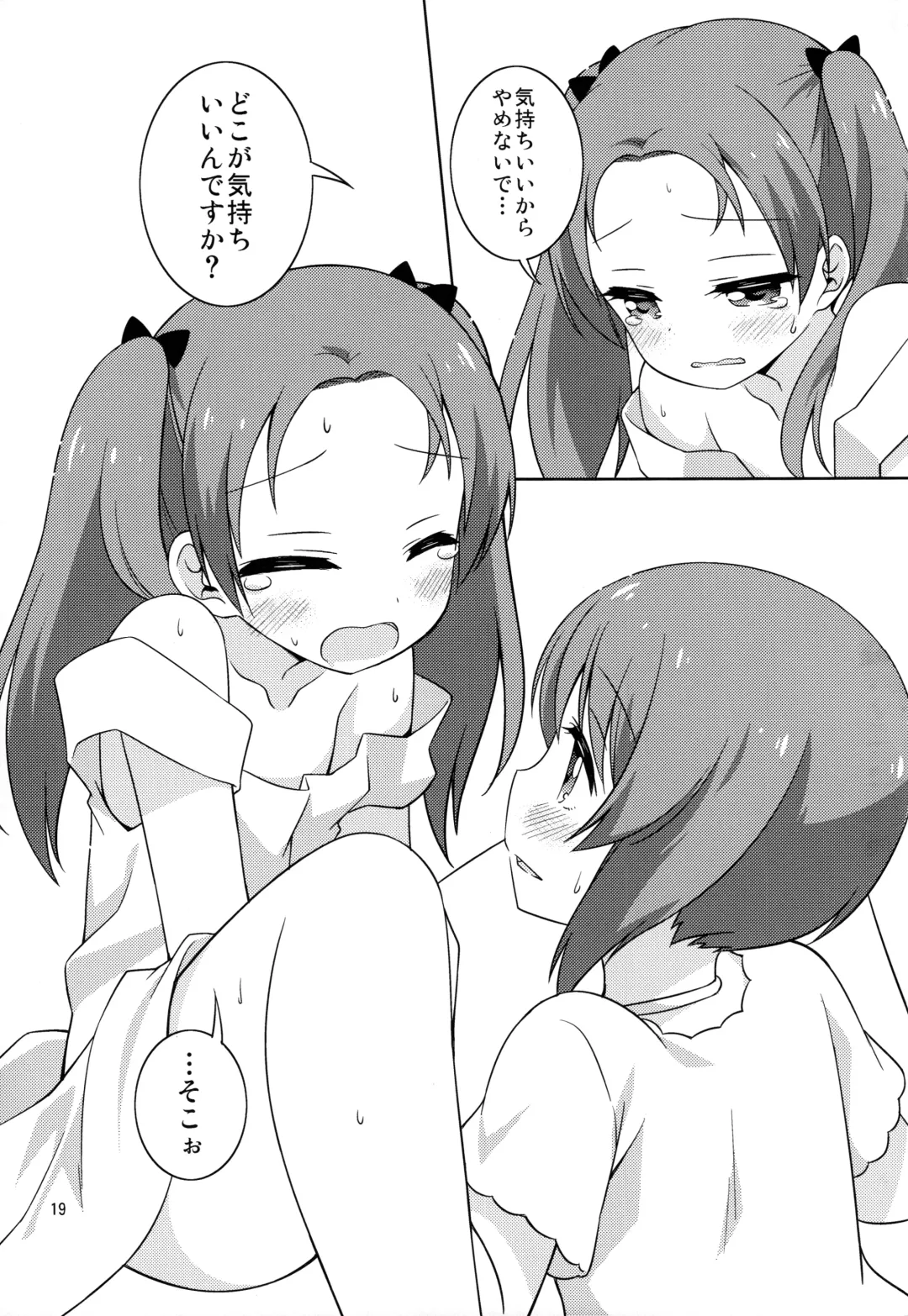 [Umekiti] S na Kanojo ga Dekita Anzu-chan Fhentai - Page 19