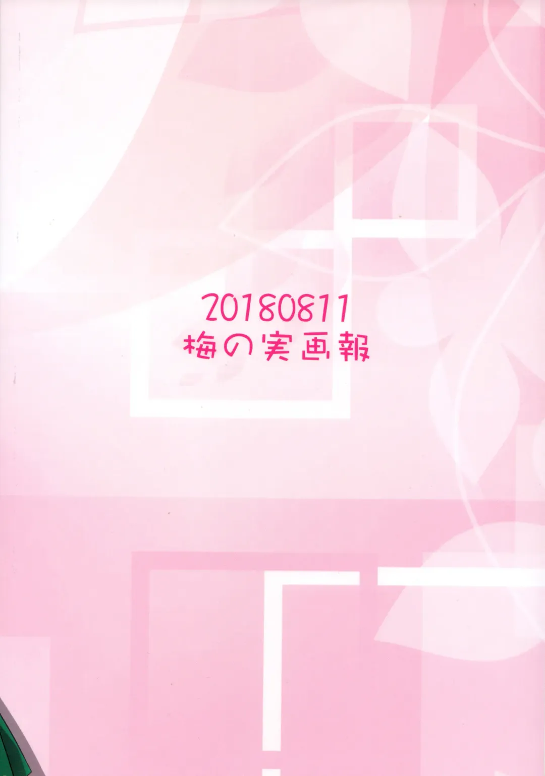 [Umekiti] S na Kanojo ga Dekita Anzu-chan Fhentai - Page 2