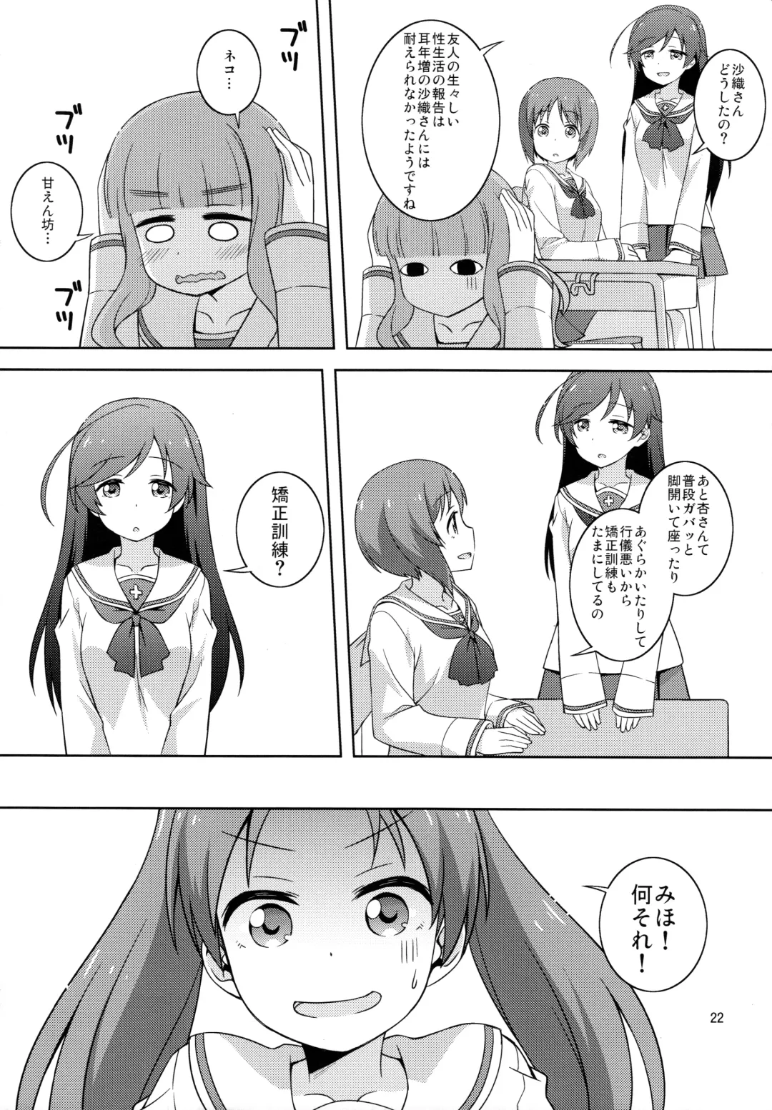 [Umekiti] S na Kanojo ga Dekita Anzu-chan Fhentai - Page 22