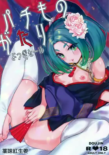 Read [Yakumi Benishouga] Pachimonogatari Part 19: Yotsugi Sale - Fhentai.net