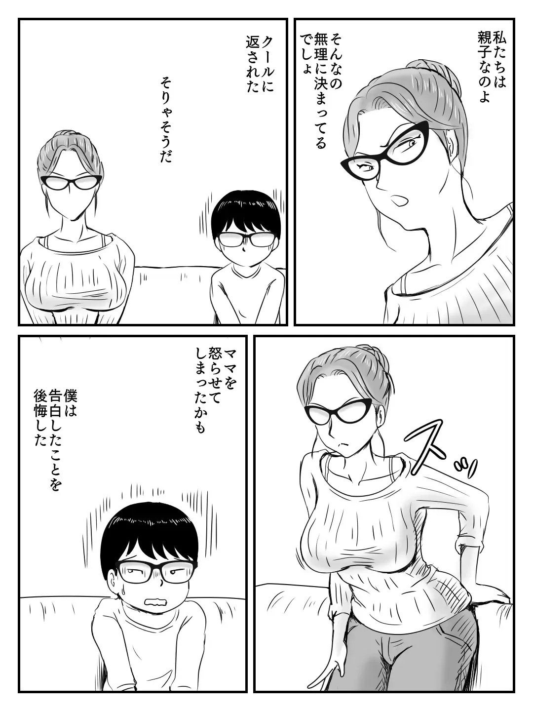 Cool na Mama ga Touka de Ochita Hanashi Fhentai - Page 7