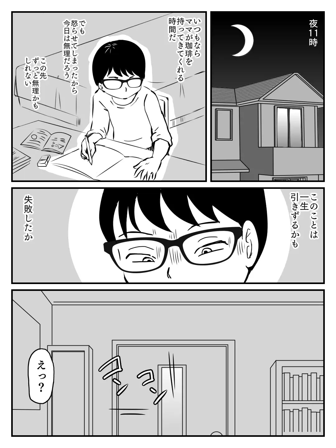 Cool na Mama ga Touka de Ochita Hanashi Fhentai - Page 8