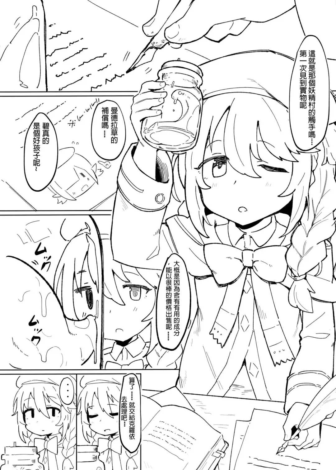 [Kylin] Shokushu to Yuni Senpai | 觸手與優妮前輩 Fhentai - Page 3