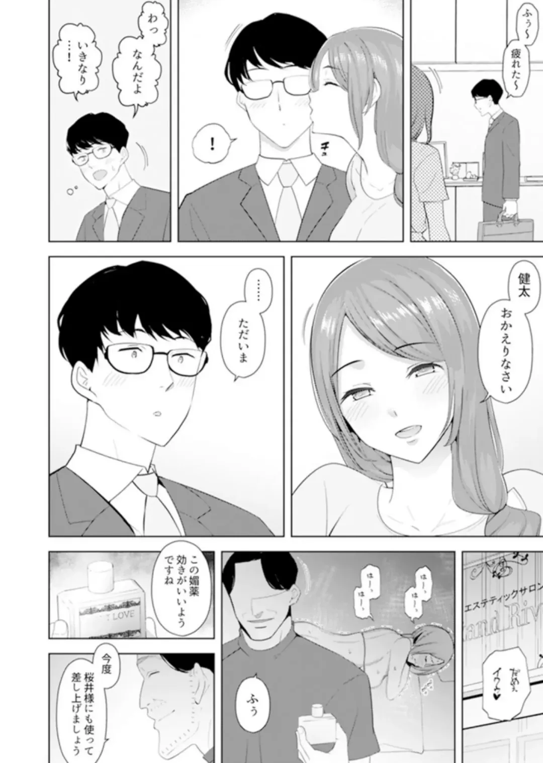 [Sanku] Hitozuma Momihogushi Shucchou Massage ~Esthe-shi no Futoi Yubi de Nakaiki Shichau...! 9-13 Fhentai.net - Page 103