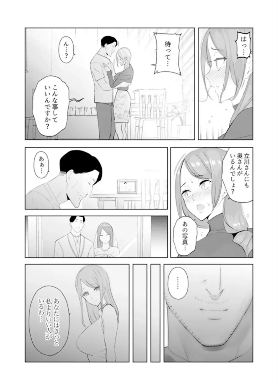 [Sanku] Hitozuma Momihogushi Shucchou Massage ~Esthe-shi no Futoi Yubi de Nakaiki Shichau...! 9-13 Fhentai.net - Page 119