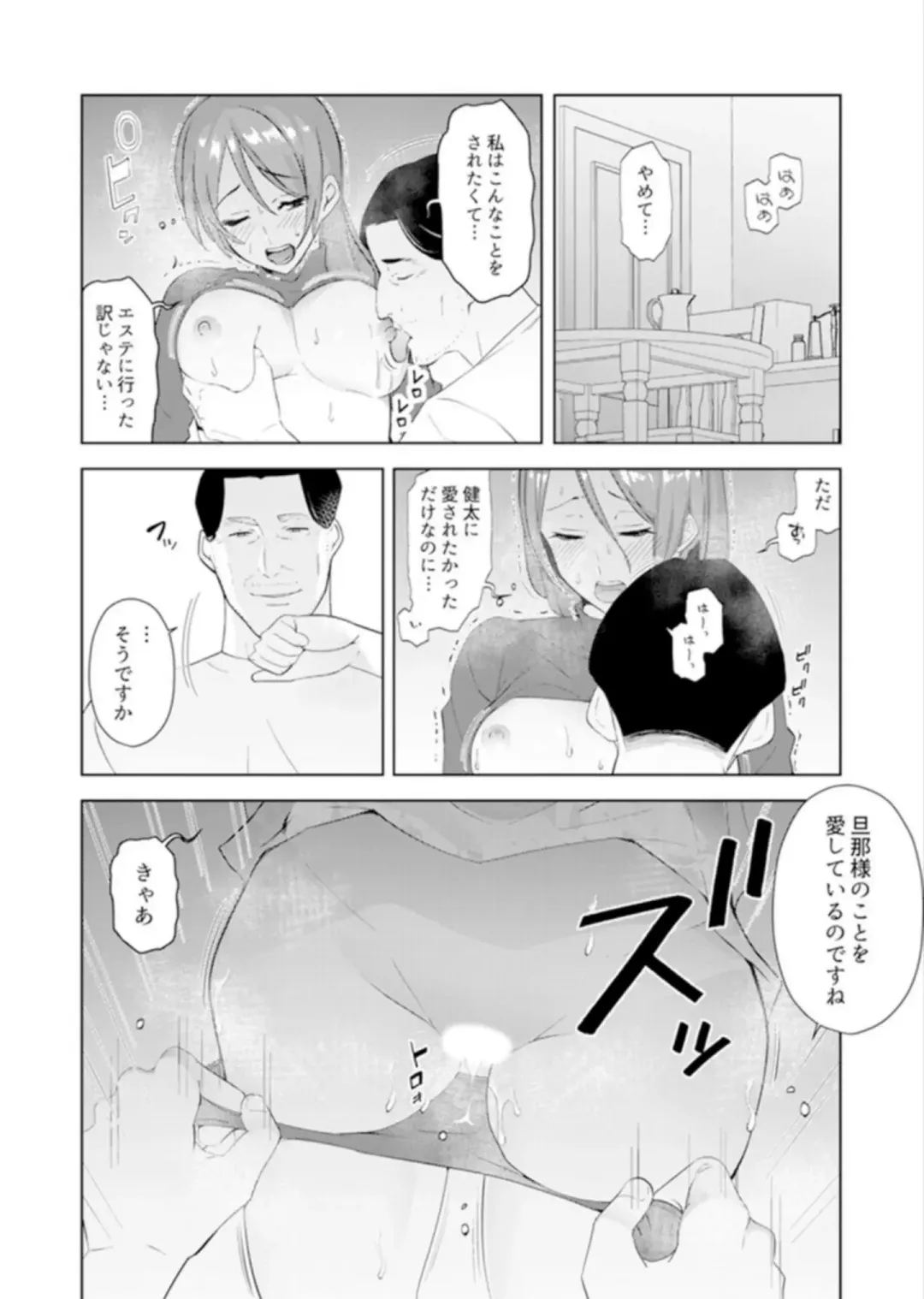 [Sanku] Hitozuma Momihogushi Shucchou Massage ~Esthe-shi no Futoi Yubi de Nakaiki Shichau...! 9-13 Fhentai.net - Page 122