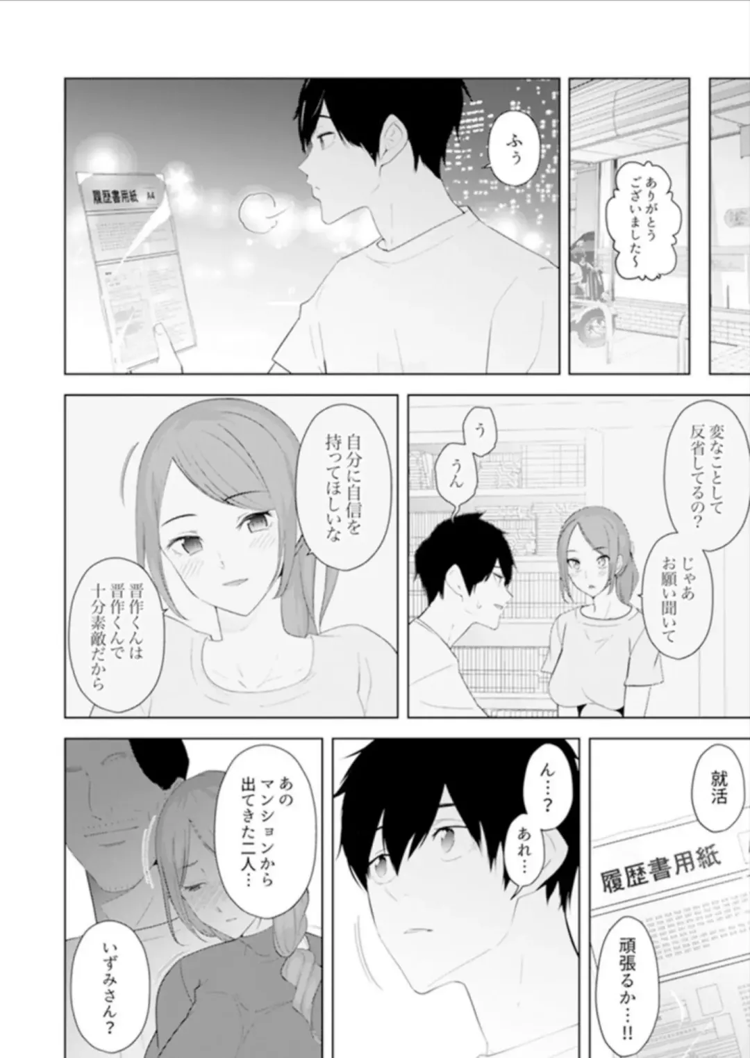 [Sanku] Hitozuma Momihogushi Shucchou Massage ~Esthe-shi no Futoi Yubi de Nakaiki Shichau...! 9-13 Fhentai.net - Page 129