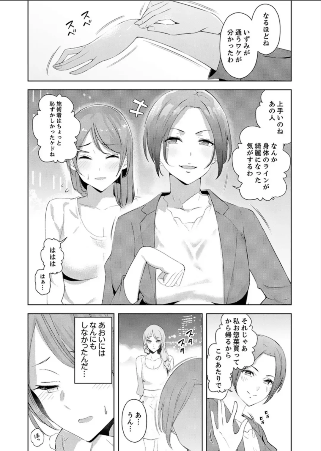 [Sanku] Hitozuma Momihogushi Shucchou Massage ~Esthe-shi no Futoi Yubi de Nakaiki Shichau...! 9-13 Fhentai.net - Page 36