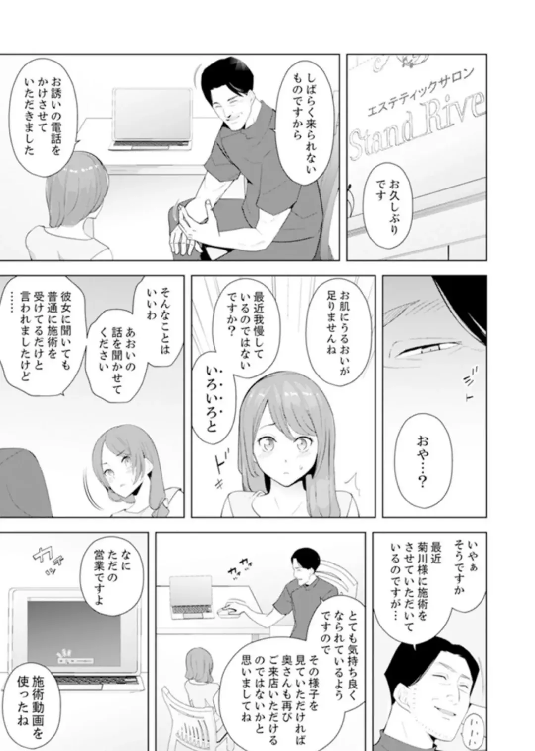 [Sanku] Hitozuma Momihogushi Shucchou Massage ~Esthe-shi no Futoi Yubi de Nakaiki Shichau...! 9-13 Fhentai.net - Page 58