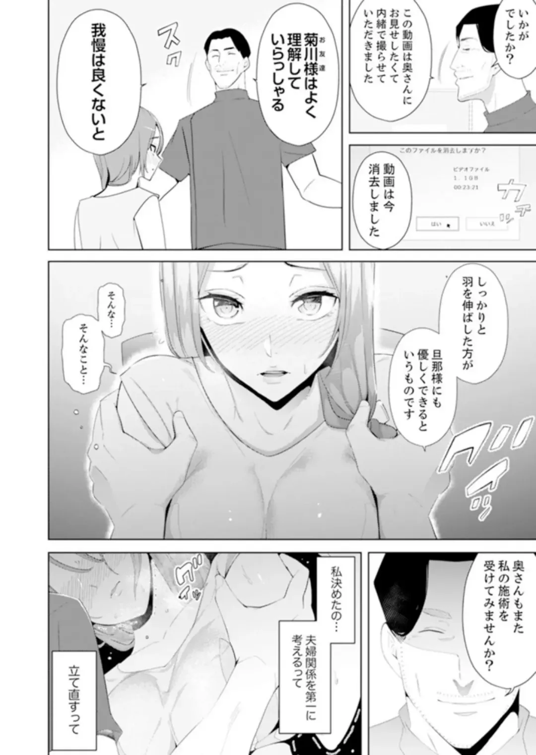 [Sanku] Hitozuma Momihogushi Shucchou Massage ~Esthe-shi no Futoi Yubi de Nakaiki Shichau...! 9-13 Fhentai.net - Page 61