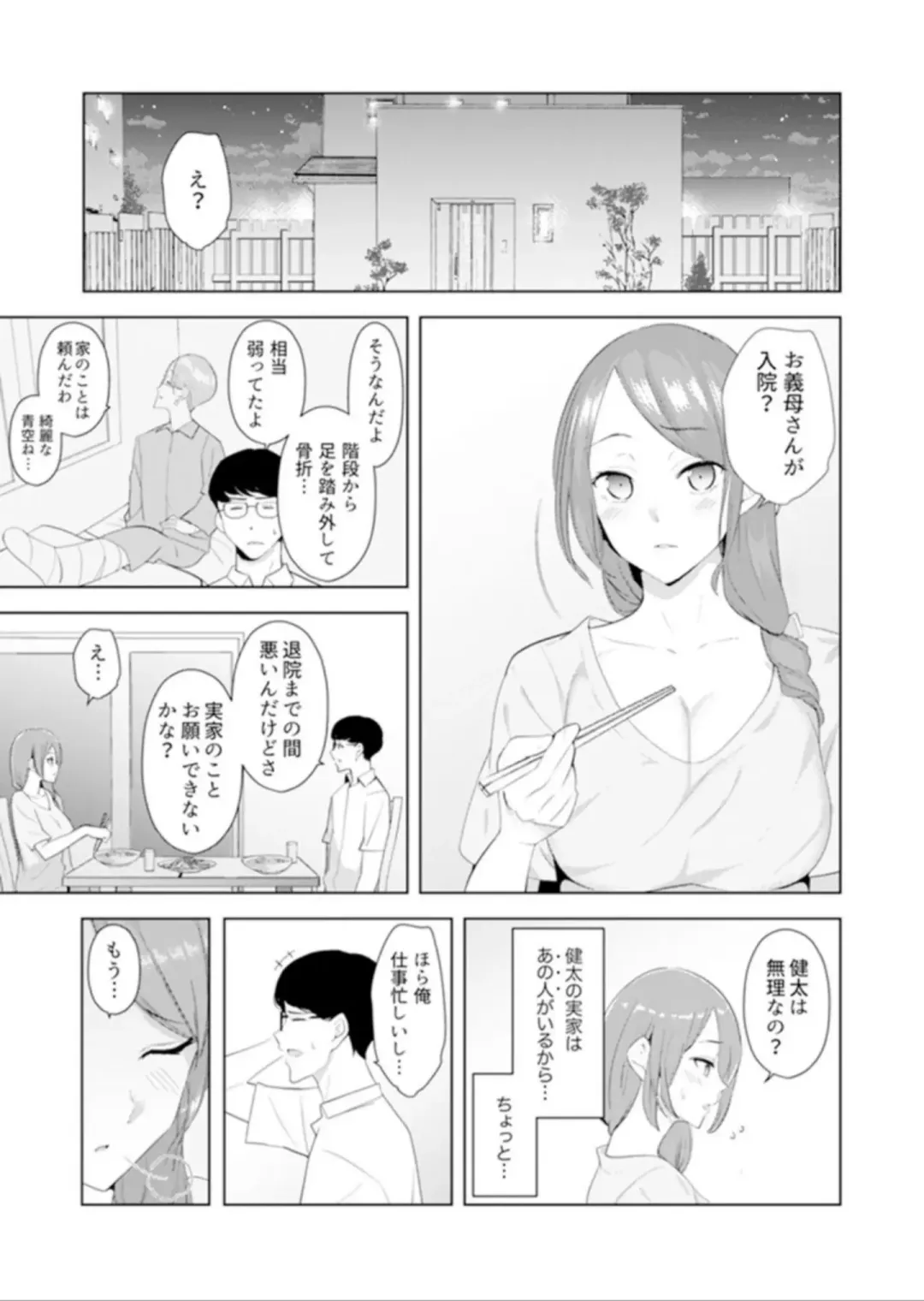 [Sanku] Hitozuma Momihogushi Shucchou Massage ~Esthe-shi no Futoi Yubi de Nakaiki Shichau...! 9-13 Fhentai.net - Page 88