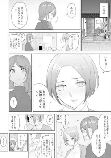 [Sanku] Hitozuma Momihogushi Shucchou Massage ~Esthe-shi no Futoi Yubi de Nakaiki Shichau...! 9-13 Fhentai.net - Page 111