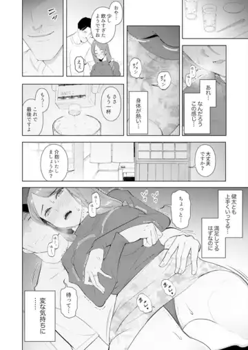 [Sanku] Hitozuma Momihogushi Shucchou Massage ~Esthe-shi no Futoi Yubi de Nakaiki Shichau...! 9-13 Fhentai.net - Page 113