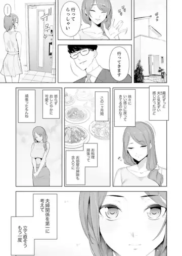 [Sanku] Hitozuma Momihogushi Shucchou Massage ~Esthe-shi no Futoi Yubi de Nakaiki Shichau...! 9-13 Fhentai.net - Page 54