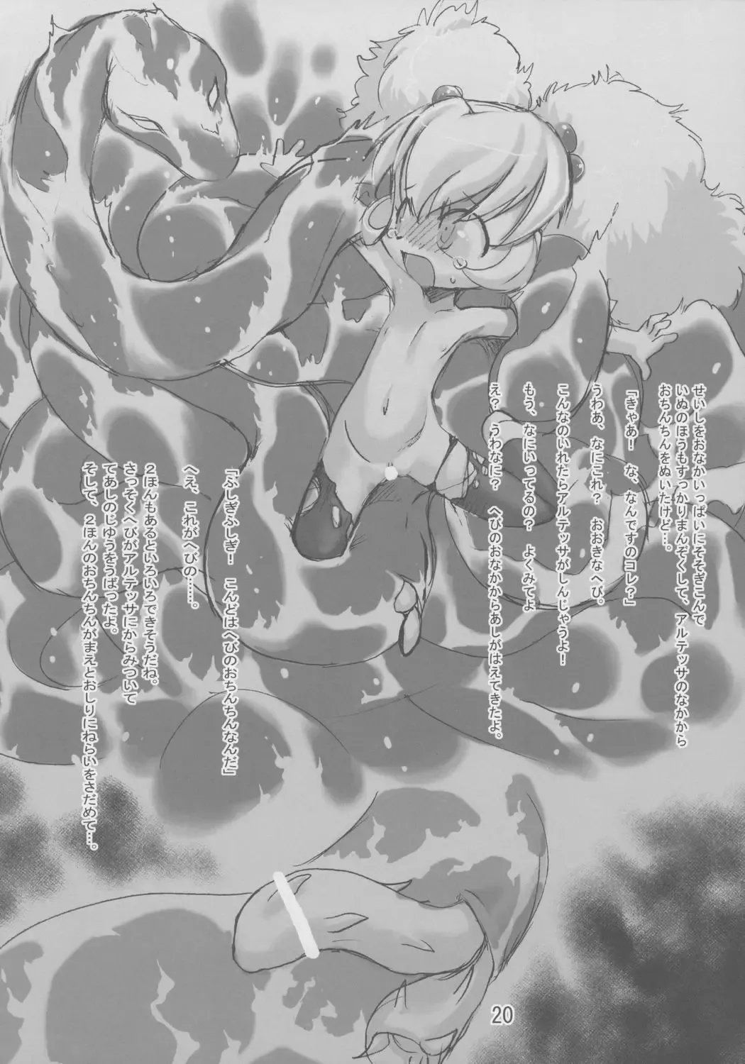 [Teruki Kuma] Himeinu Fhentai - Page 19