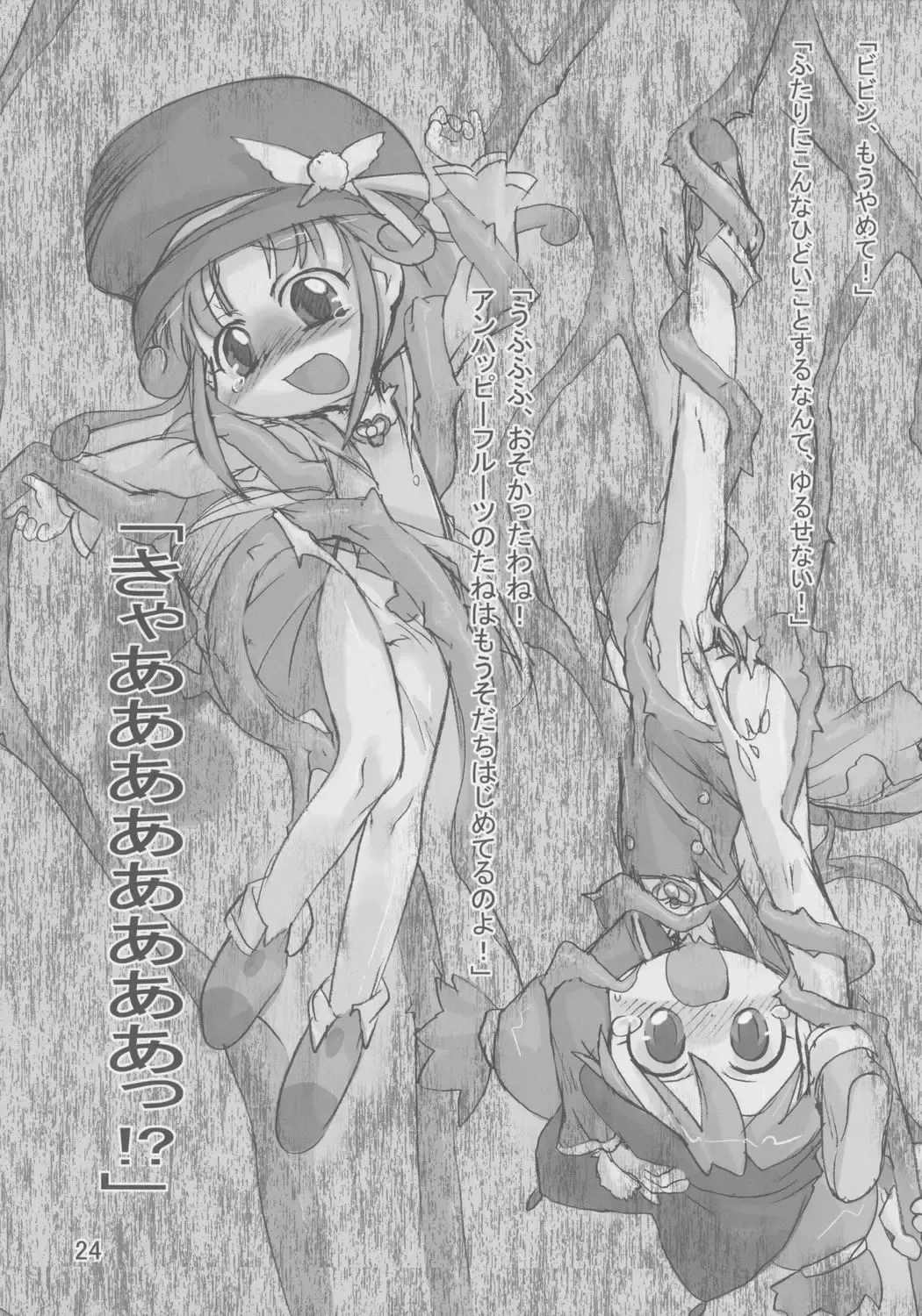 [Teruki Kuma] Himeinu Fhentai - Page 23