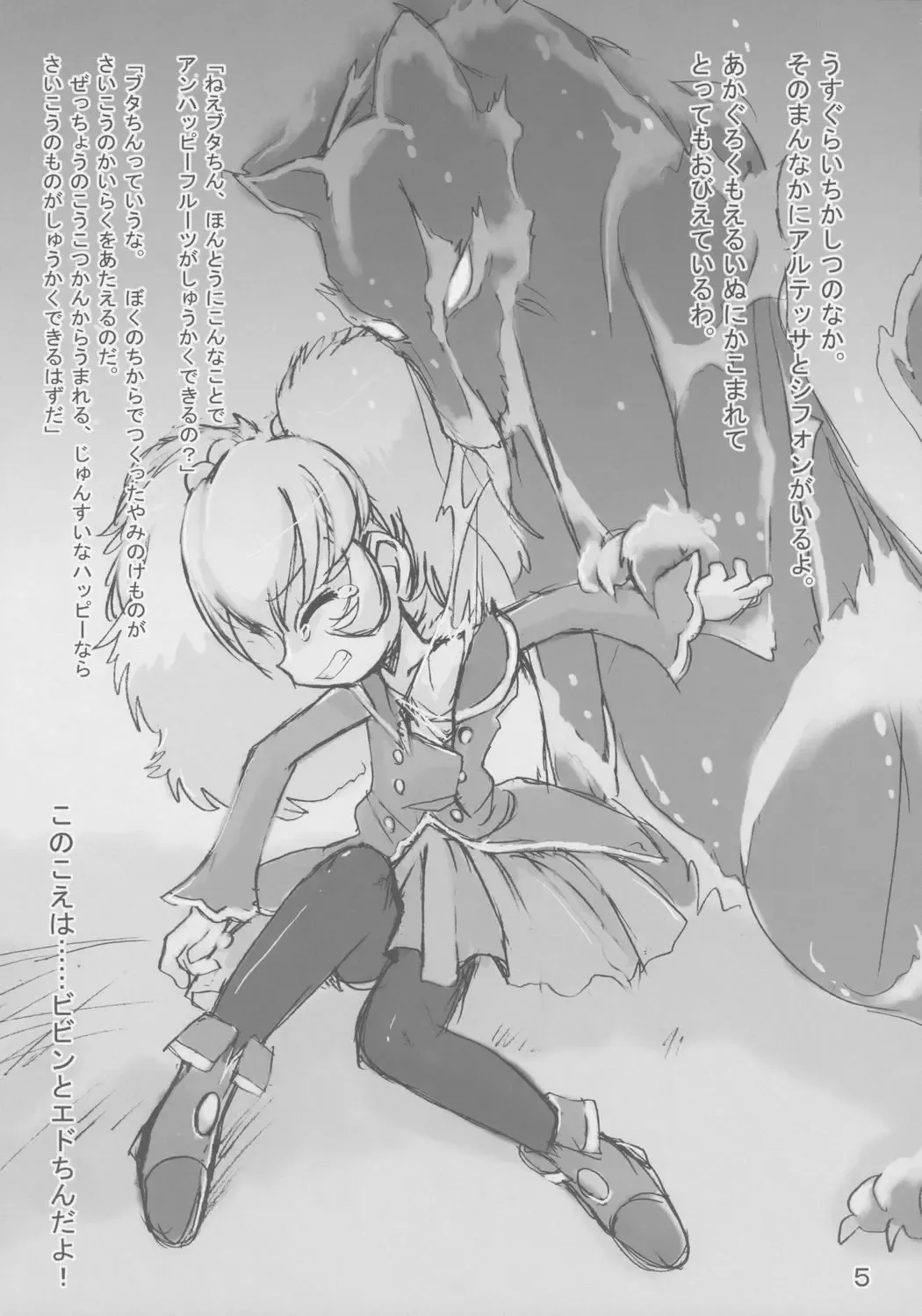 [Teruki Kuma] Himeinu Fhentai - Page 4