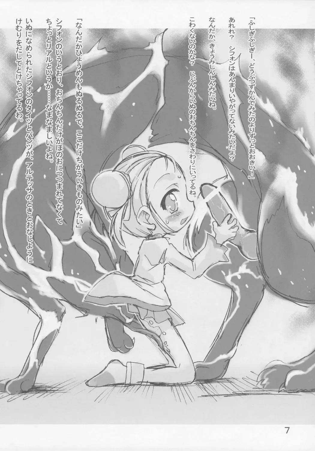 [Teruki Kuma] Himeinu Fhentai - Page 6