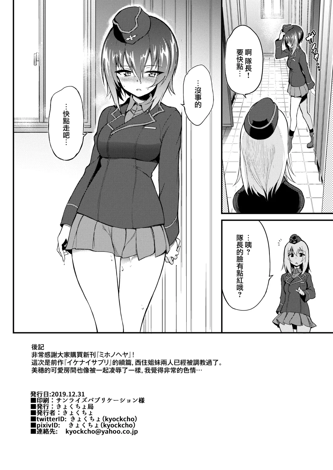 [Kyockcho] Miho no Heya Fhentai.net - Page 26