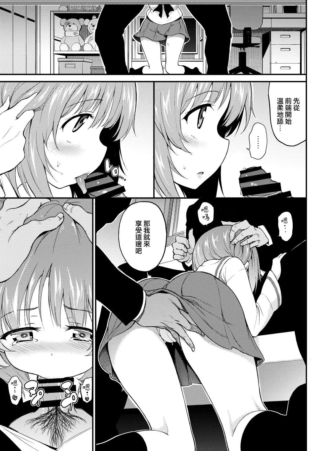 [Kyockcho] Miho no Heya Fhentai.net - Page 7