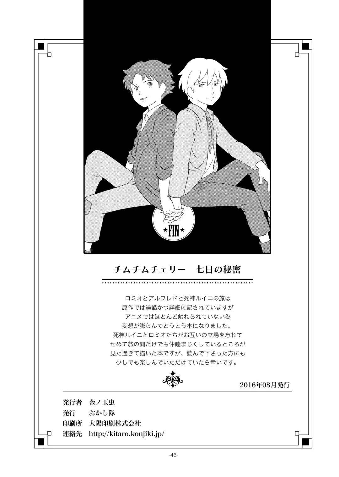 [Kin No Tamamushi] Chim Chim Cherry ~Nanoka no Himitsu~ - Chim Chim Cherry ~Seven Days of a Secret~ Fhentai - Page 46