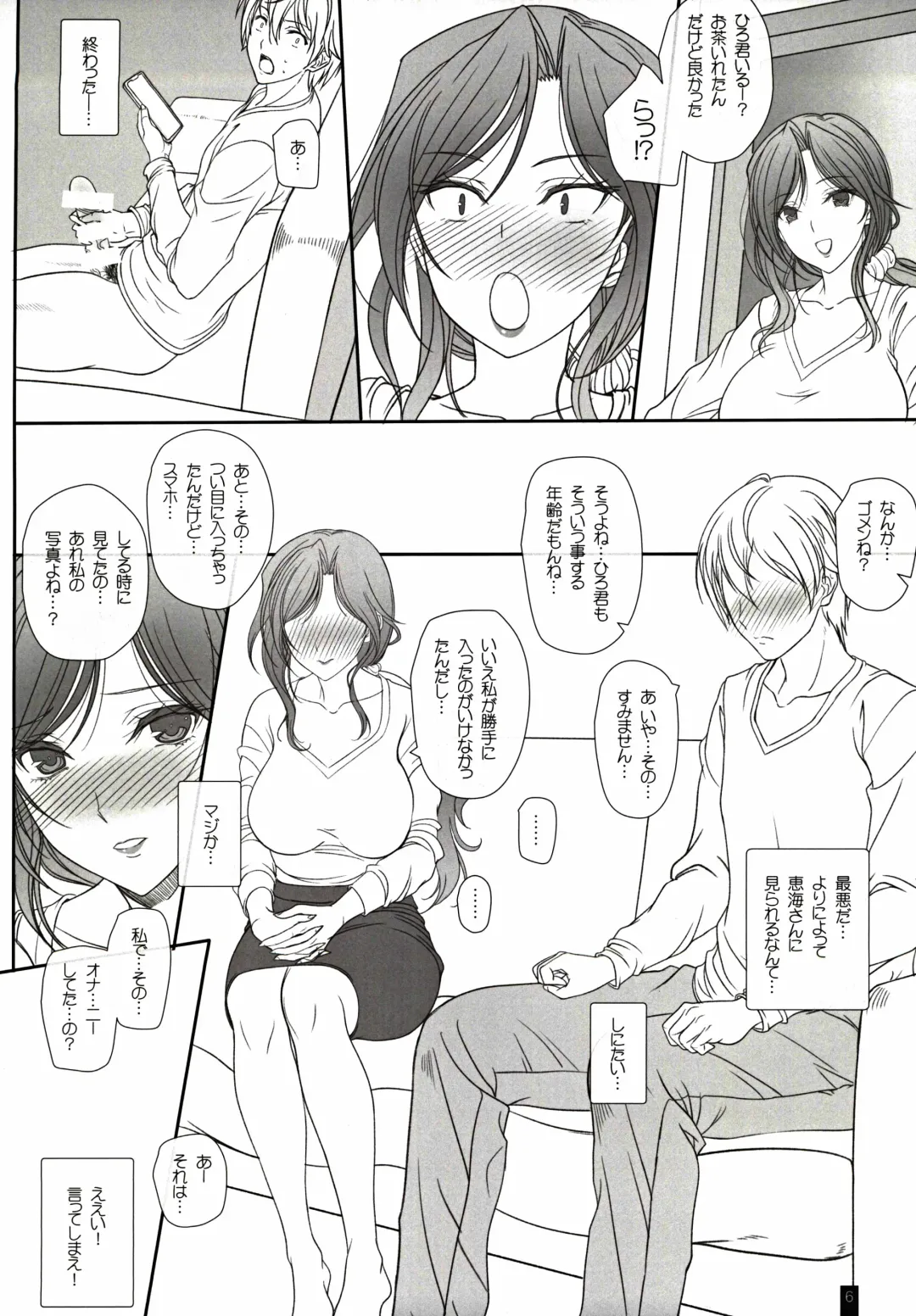 [Komori Kei] Otonari-san to no Love Love Ecchi Hitozuma Megumi-san Fhentai - Page 5