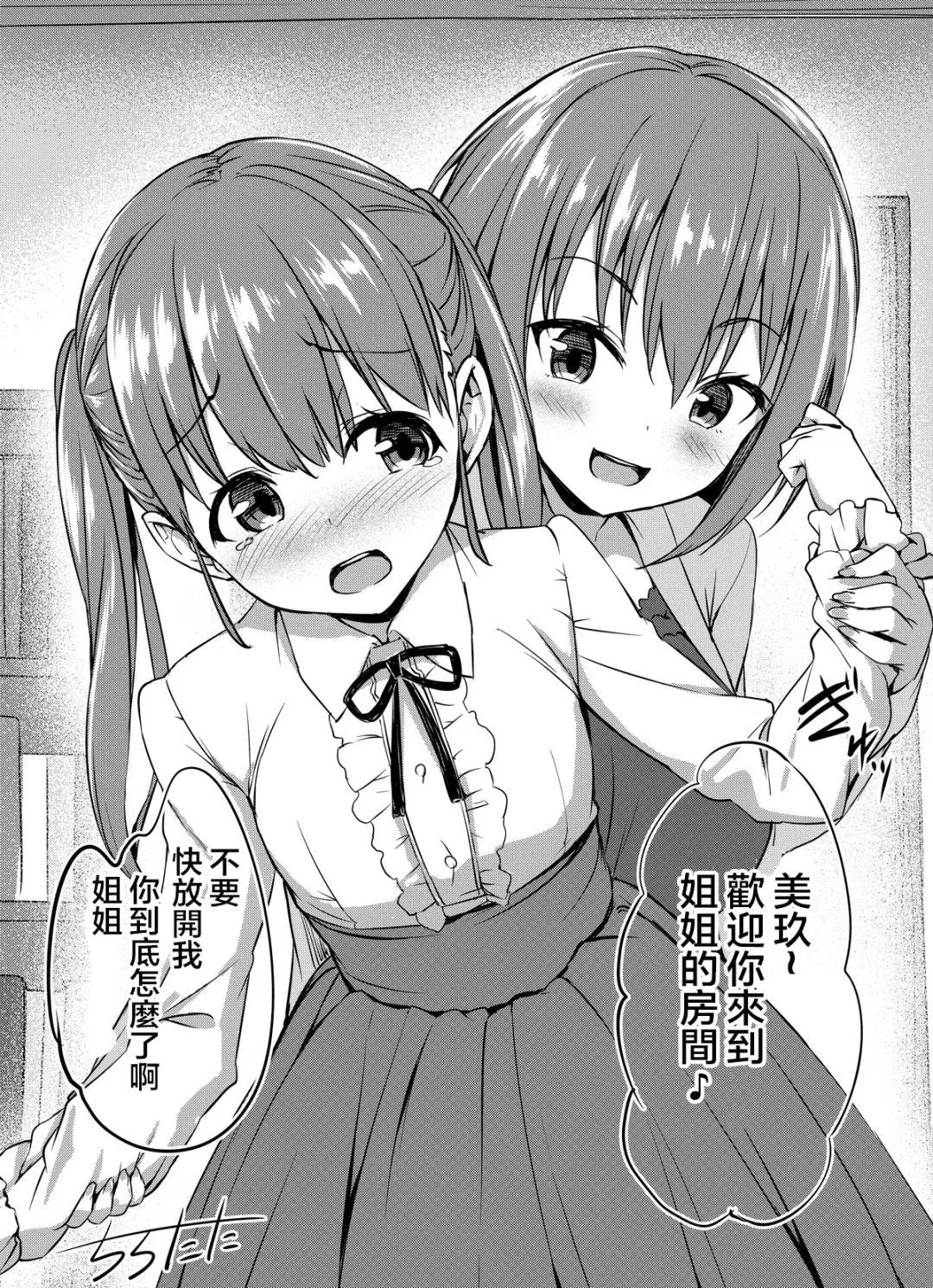 [Tirotata] 扉一枚向こうの化物 Fhentai.net - Page 34