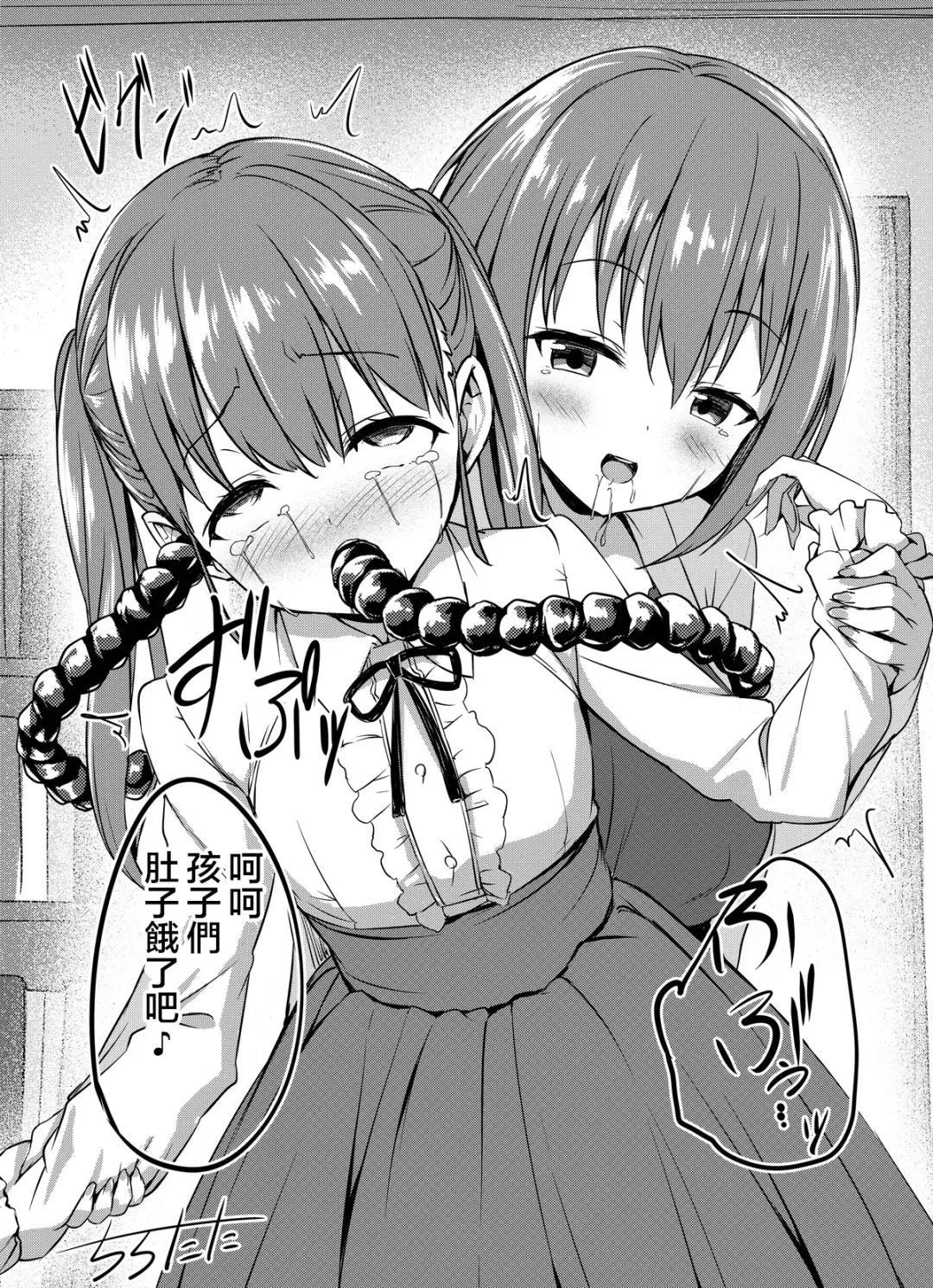 [Tirotata] 扉一枚向こうの化物 Fhentai.net - Page 40