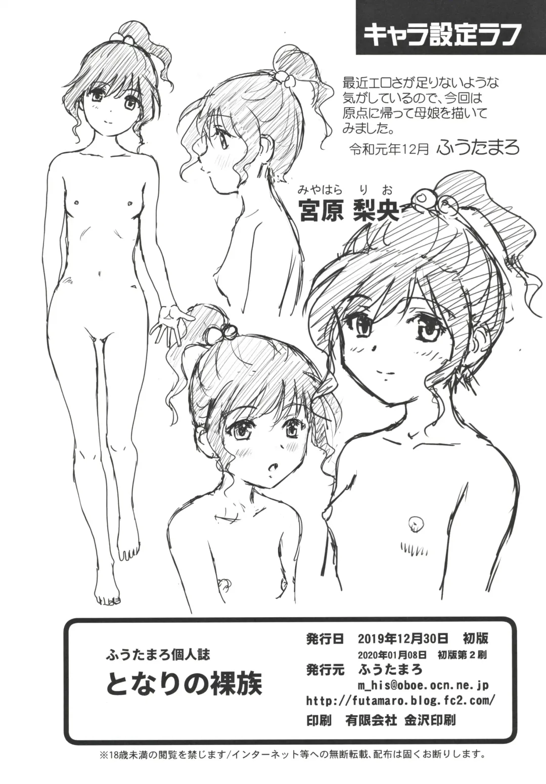 [Futamaro] Tonari no Razoku Fhentai - Page 35