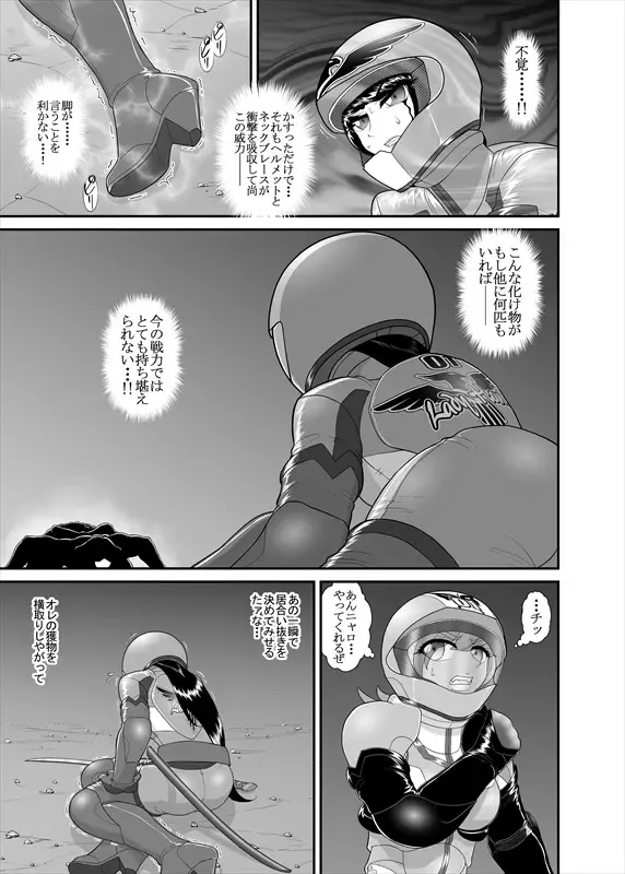 鉄騎姫 ―TEKKI― 21-30話 Fhentai - Page 81