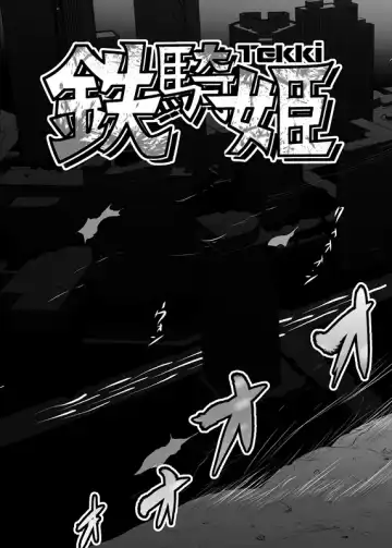 Read 鉄騎姫 ―TEKKI― 21-30話 - Fhentai