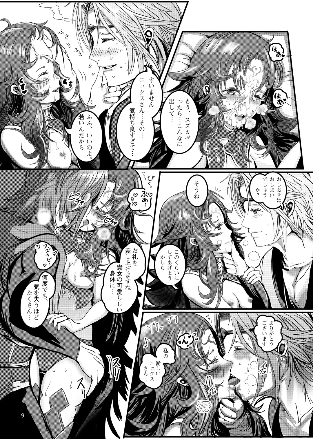 [Peter Mitsuru] NYXING Fhentai - Page 8
