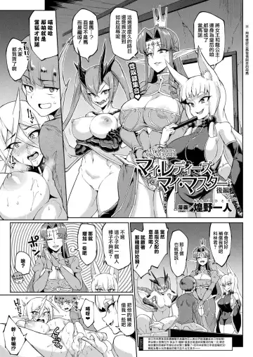 [Fan No Hitori] MY LADIES, MY MASTER Kouhen Fhentai.net - Page 2